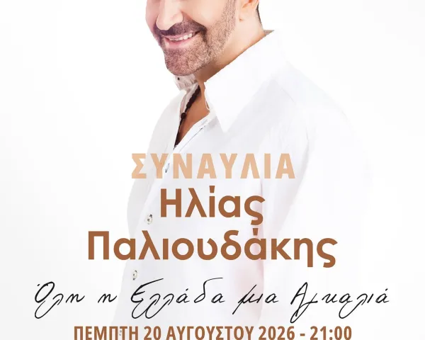 ΣΩΚΡΑΤΗΣ ΜΑΛΑΜΑΣ | ΡΟΔΟΣ, Γήπεδο Διαγόρα | Τετάρτη 9 Σεπτεμβρίου