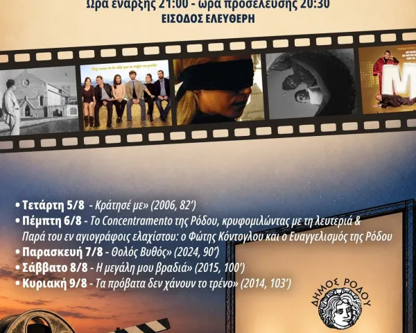 Αυγουστιάτικες προβολές κάτω από τα αστέρια! | Θερινό κινηματοθέατρο ΡΟΔΟΝ | 5-9 Αυγούστου
