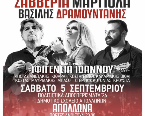 ΛΑΜΠΡΟΣ ΦΙΣΦΗΣ | ΠΟΛΥ ΚΑΛΥΤΕΡΑ ΤΩΡΑ | ΡΟΔΟΣ, Θέατρο Μεσαιωνικής Τάφρου | Δευτέρα 21 Σεπτεμβρίου