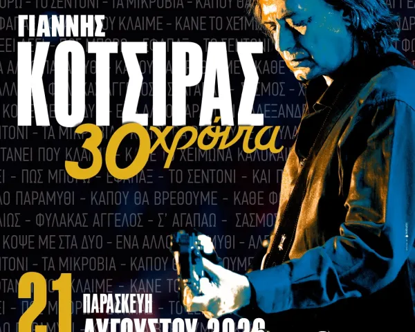 61η Έκθεση Κρεμαστής | Ανθόκηπος, Κρεμαστή | 9-23 Αυγούστου