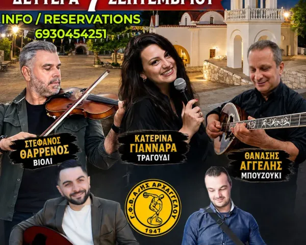 61η Έκθεση Κρεμαστής | Ανθόκηπος, Κρεμαστή | 9-23 Αυγούστου