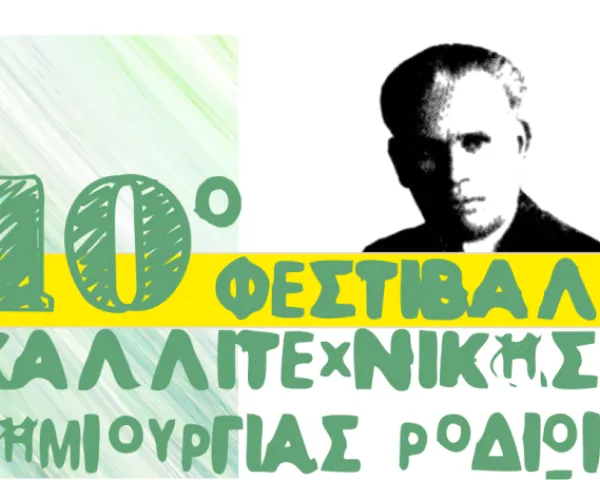 ΈΝΑ ΦΕΣΤΙΒΑΛ ΣΤΗ ΣΑΜΟΘΡΑΚΗ 2025 | 4-7 Ιουλίου
