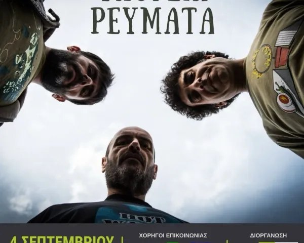 ΣΩΚΡΑΤΗΣ ΜΑΛΑΜΑΣ & ΙΟΥΛΙΑ ΚΑΡΑΠΑΤΑΚΗ | Περιοδεία - Καλοκαίρι 2025