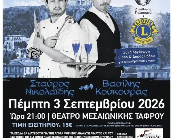 Θεατρική παράσταση "Καραμέλες Ούζου" | Θέατρο Μεσαιωνικής Τάφρου | Πέμπτη 3 Σεπτεμβρίου