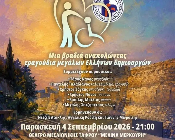Παραδοσιακό Πανηγύρι στο Ασκληπιείο | 15 Αυγούστου