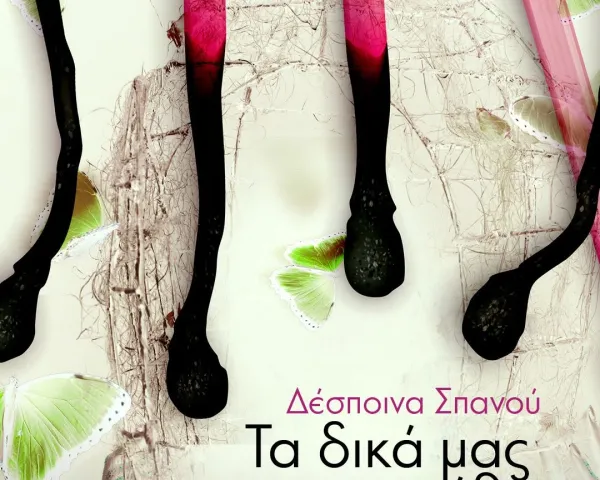 Αποστόλης Αρμάγος - Τα δικά μας παραμύθια feat.Δέσποινα Σπανού