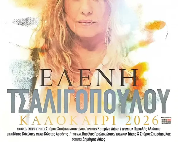 Μιρέλα Πάχου "Δύο Πεταλούδες"