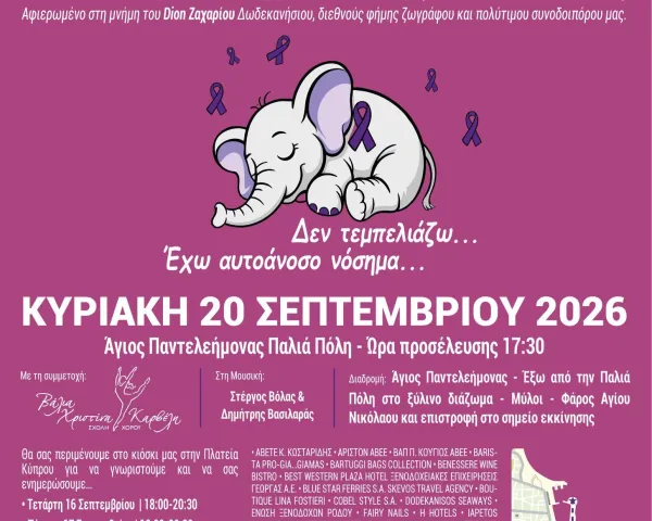 Η Γιορτή του Λέσπερη | Παλιό Σχολείο Λαχανιάς | Σάββατο 1 Αυγούστου