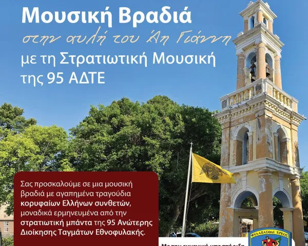 Η Γιορτή του Λέσπερη | Παλιό Σχολείο Λαχανιάς | Σάββατο 1 Αυγούστου
