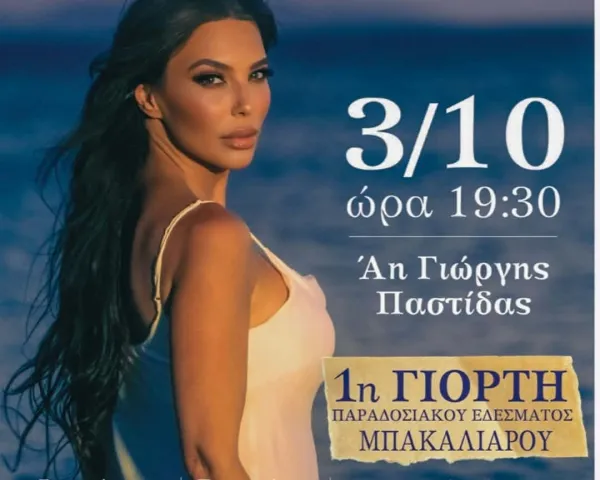 Η Γιορτή του Λέσπερη | Παλιό Σχολείο Λαχανιάς | Σάββατο 1 Αυγούστου