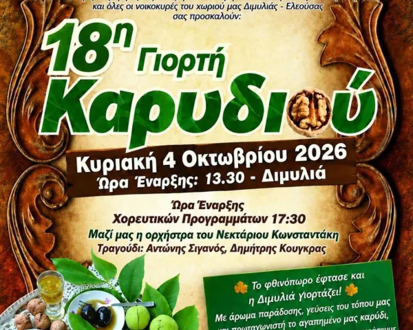 Η Γιορτή του Λέσπερη | Παλιό Σχολείο Λαχανιάς | Σάββατο 1 Αυγούστου