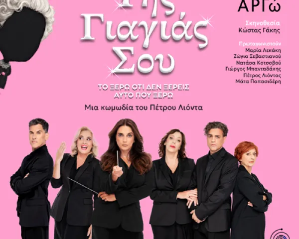 «Η Κυρά της Ρω» | Θέατρο ΦΙΛΙΠ | από 4 Φεβρουαρίου