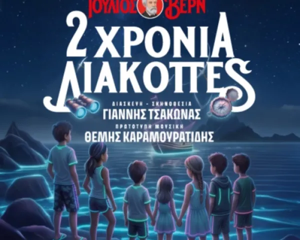 Η ΔΙΚΗ του Κάφκα | Θέατρο ARK | Πρεμιέρα: Τετάρτη 12 Νοεμβρίου