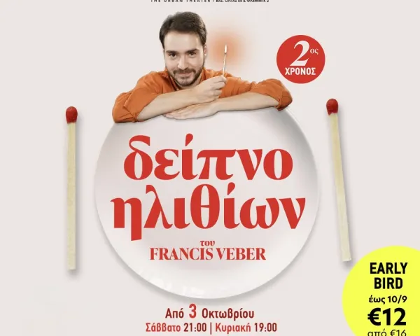 «Η Κυρά της Ρω» | Θέατρο ΦΙΛΙΠ | από 4 Φεβρουαρίου