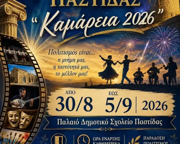 ΤΑΚΟΥΝΙΑ ΣΤΟΝ ΒΑΛΤΟ | ΡΟΔΟΣ, Θέατρο Μεσαιωνικής Τάφρου | Πέμπτη 27 Αυγούστου
