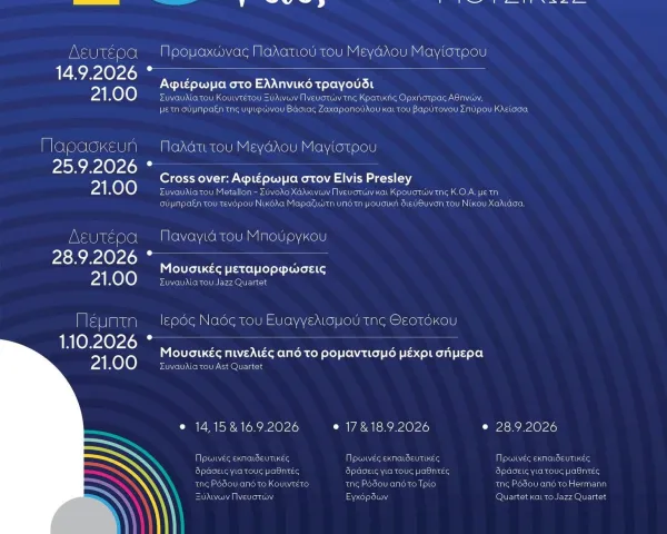 ΦΕΣΤΙΒΑΛ ΒΡΥΣΗΣ ΤΥΡΝΑΒΟΥ 2025 | 28 - 31 Αυγούστου