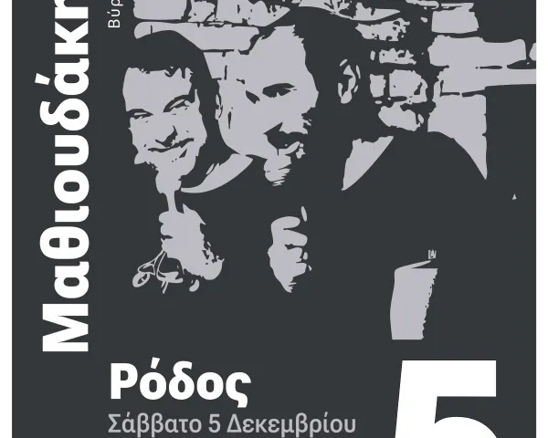 10ο ΦΕΣΤΙΒΑΛ ΚΑΛΛΙΤΕΧΝΙΚΗΣ ΔΗΜΙΟΥΡΓΙΑΣ ΡΟΔΙΩΝ | 1-30 Σεπτεμβρίου