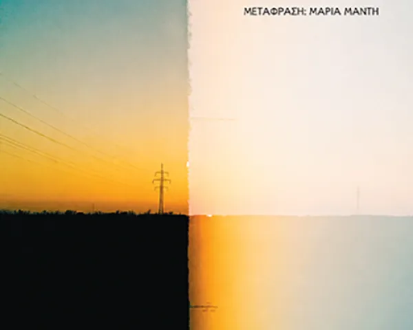 Κυριάκος Αθανασιάδης & Γιώργος Δάμτσιος "Άγρια Χώρα"